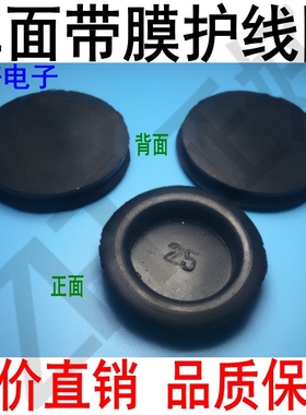 单面护线圈黑色橡胶过线圈带膜密封圈开孔18mm-80mm面板堵孔100个