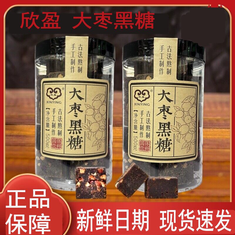 正品欣盈大枣黑糖玫瑰 黑糖阿胶黑糖老红糖熬制红糖块500g/罐