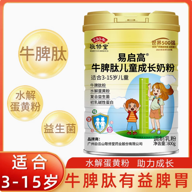 敬修堂牛脾肽儿童成长奶粉助成长