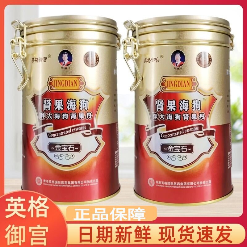 英格御宫肾果海狗正品保证