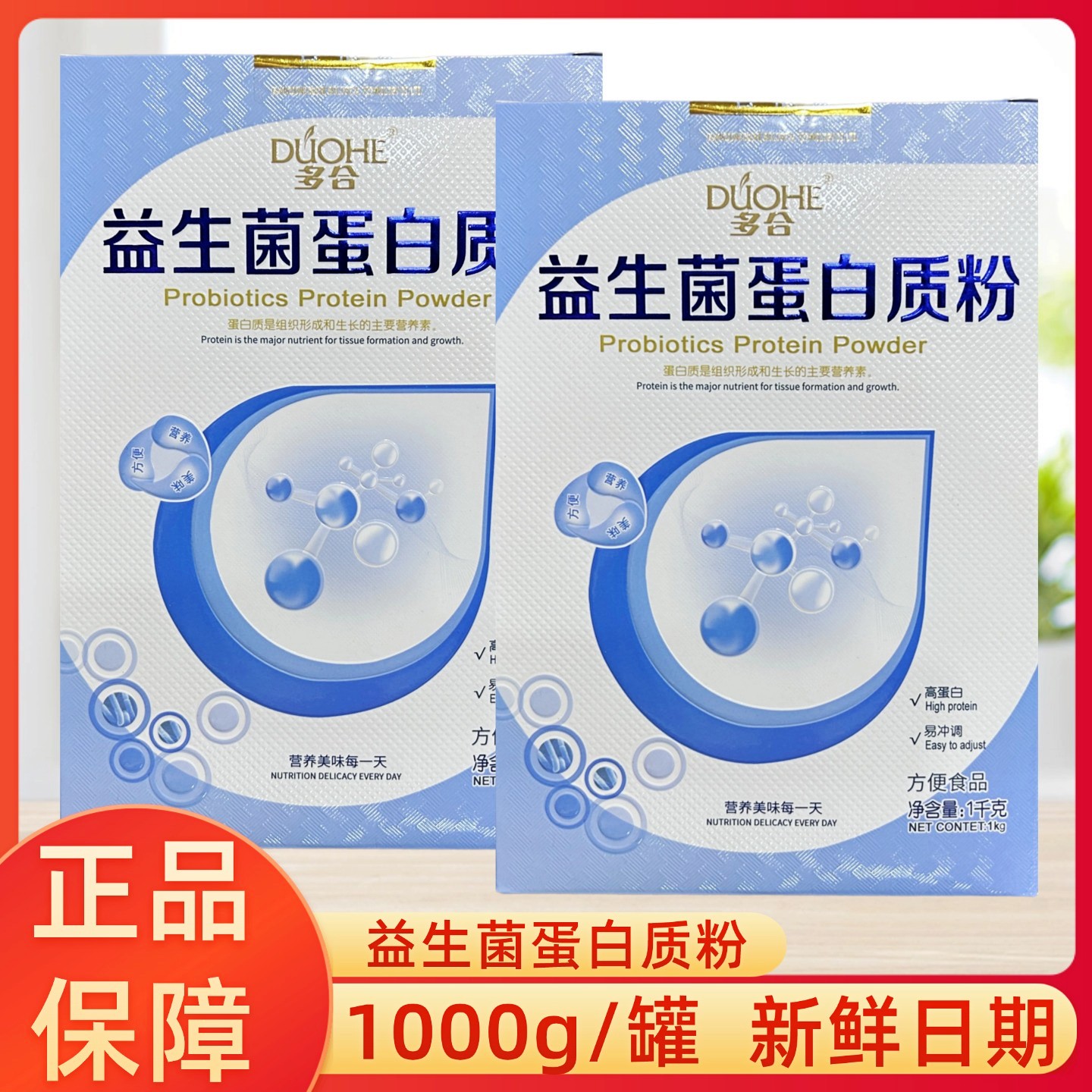 多合益生菌蛋白粉1000g/罐正品