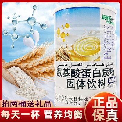 草珊瑚医药氨基酸蛋白质粉施元
