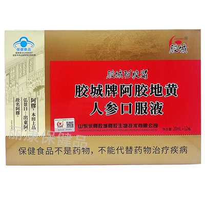 阿胶浆胶城牌阿胶地黄人参口服液