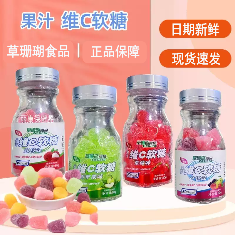 草珊瑚轻吻维C软糖果汁味瓶装Q弹酸甜草莓味苹果味什锦果味糖