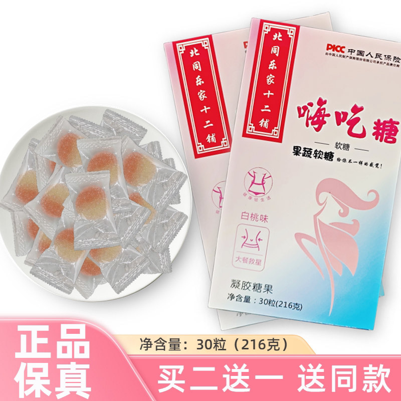 北同乐家十二铺嗨吃糖果蔬软糖30粒装白桃味独立包装新日期正品