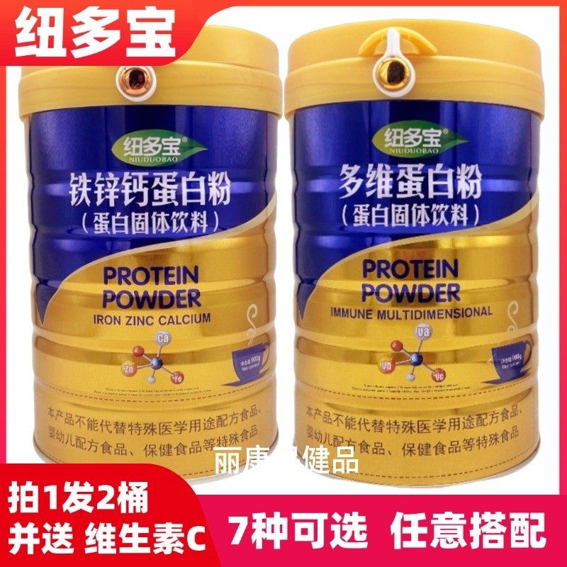 纽多宝铁锌钙蛋白粉儿童青少年中老年大豆蛋白营养代餐粉植物蛋白,保健食品/膳食营养补充食品,大豆分离蛋白/混合蛋白,淘宝优惠券,粉丝福利购,淘宝优惠卷