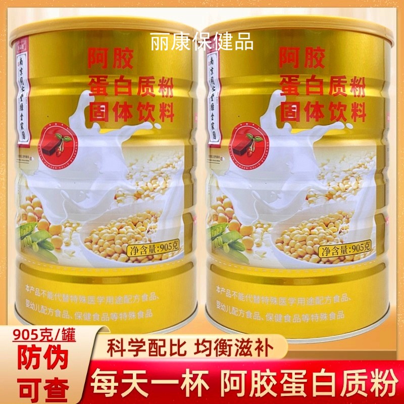 南京同仁堂绿金家园阿胶蛋白质粉滋补品送礼增强营养品905g正品