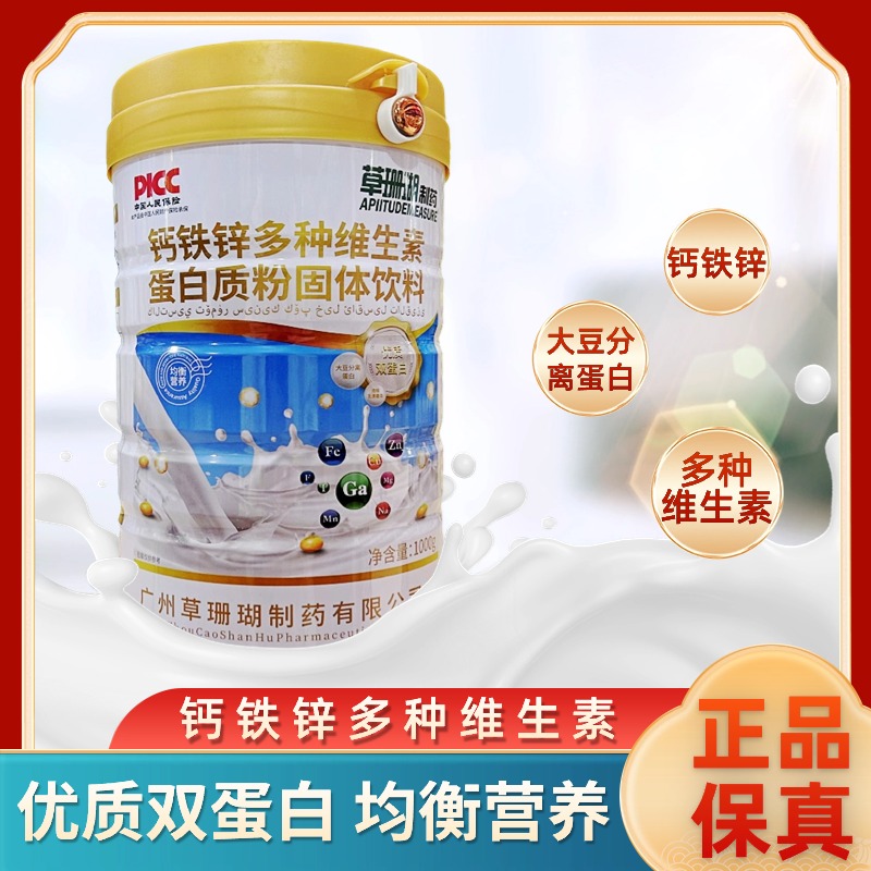 草珊瑚制药钙铁锌多种维生素蛋白质粉1000g成人钙铁锌中老年儿童
