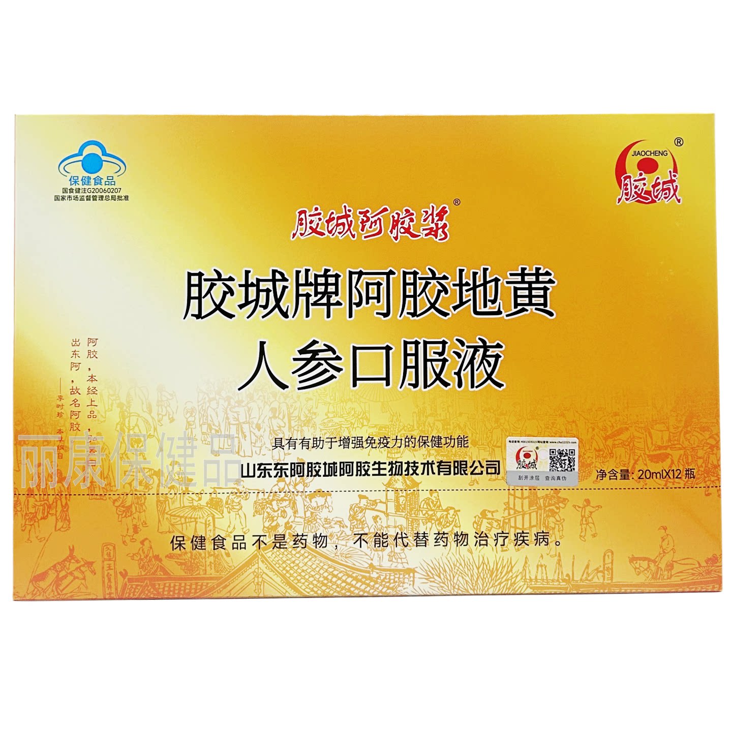 胶城牌阿胶浆地黄人参口服液图片