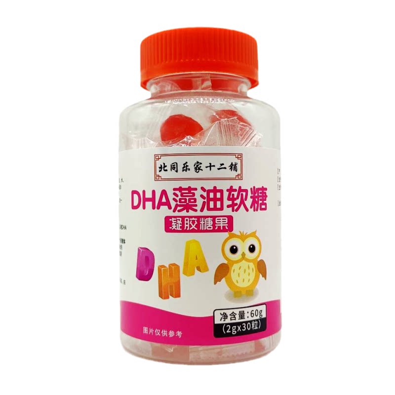 拍2发3北同乐家十二铺DHA藻油软糖凝胶糖果30粒装软糖正品