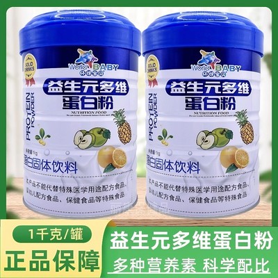环球宝贝益生元多维蛋白粉