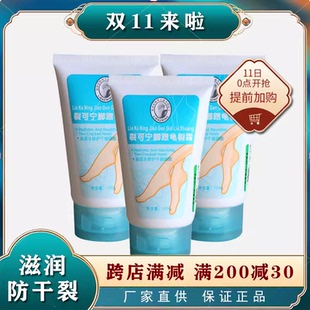3支新喜乐裂可宁脚跟龟裂霜脚跟老皮裂膏防干裂开口子防冻护手霜