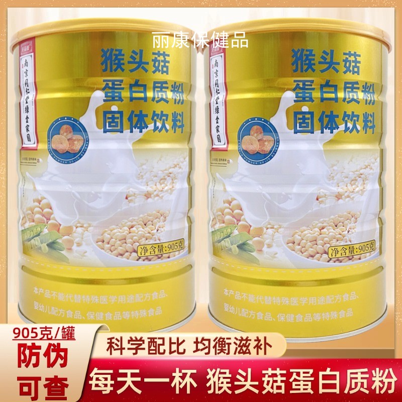 南京同仁堂绿金家园猴头菇蛋白质粉905克营养滋补成人中老年增强