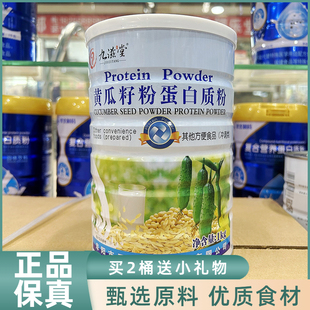 九滋堂黄瓜籽粉蛋白质粉1千克装甄选食材中老年人男性女性