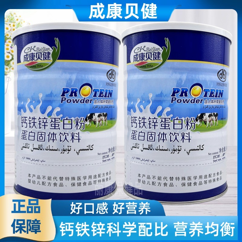 成康贝健钙铁锌蛋白粉儿童学生成长补充营养成人滋补品正品