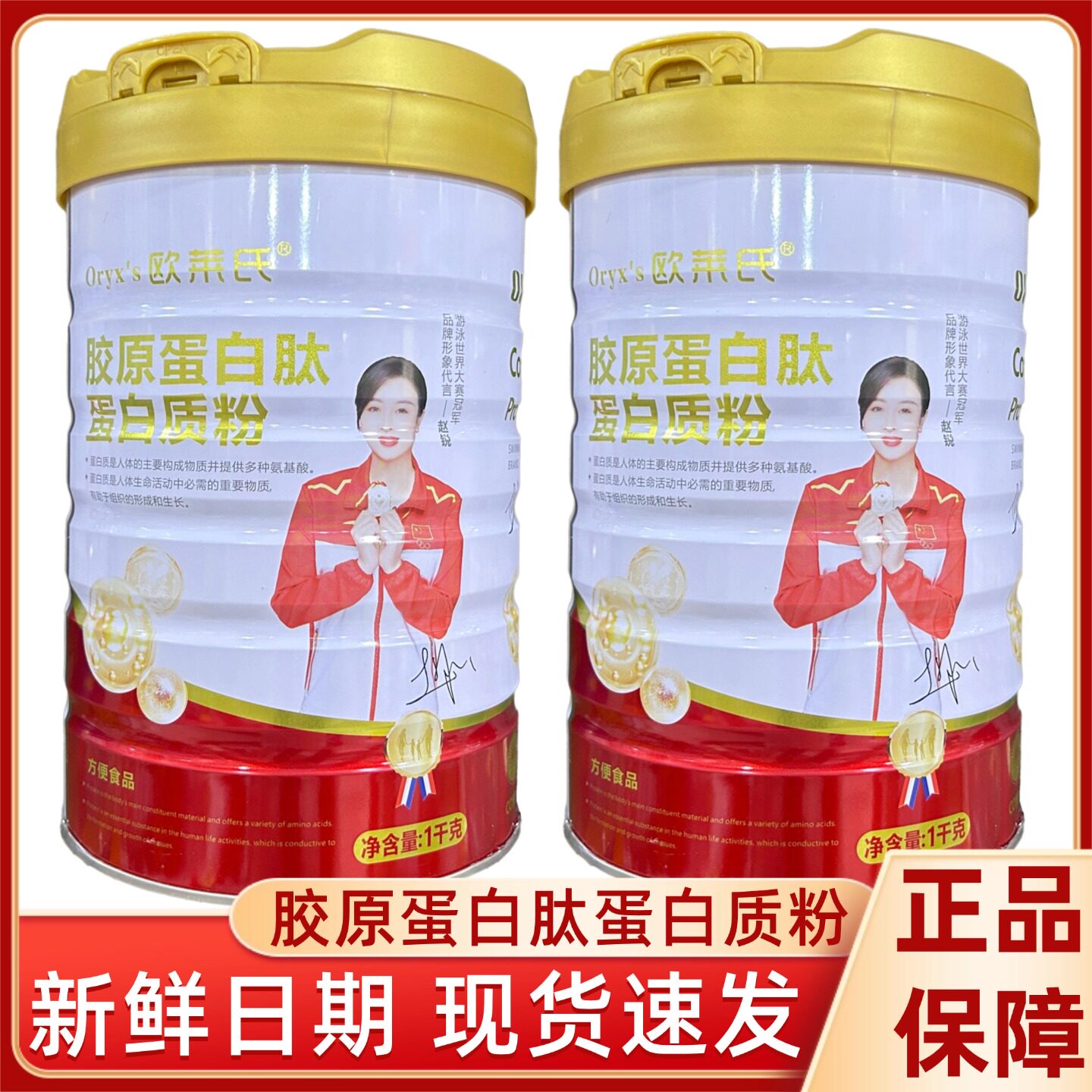 欧莱氏胶原蛋白肽蛋白质粉正品