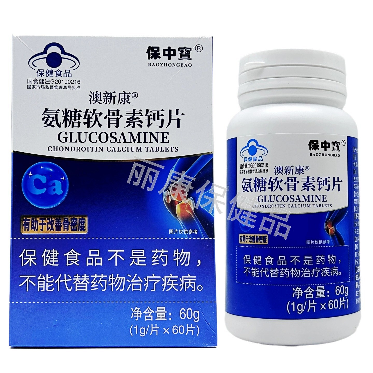 保中宝澳新康氨糖软骨素钙片图片