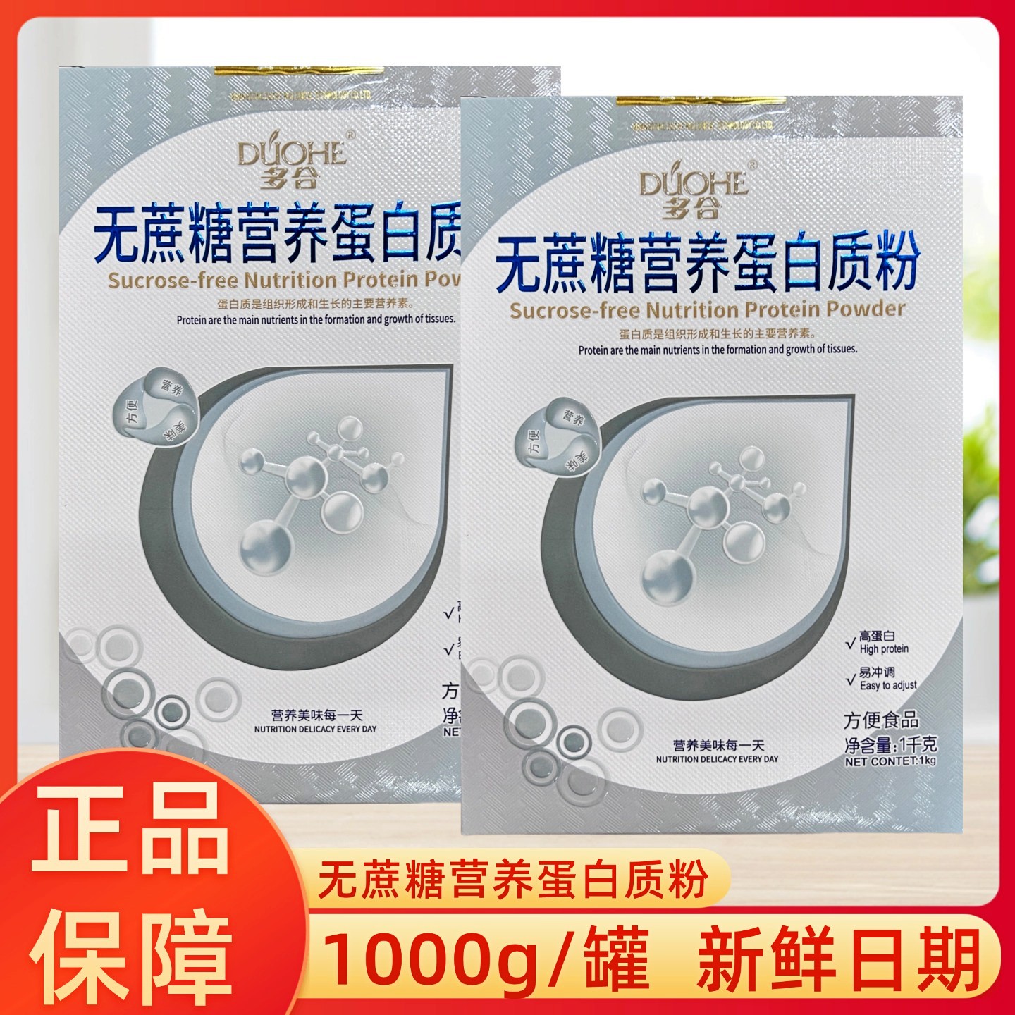 多合无蔗糖营养蛋白质粉