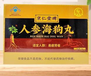 伊美堂京仁堂牌人参海狗丸120粒*2瓶