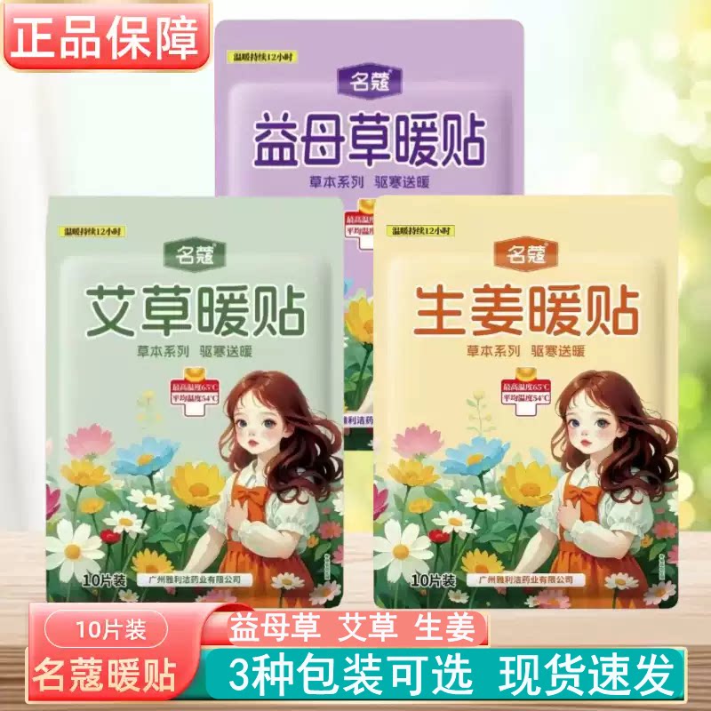 名蔻艾草暖贴宝宝贴生姜暖贴益母草暖贴10片一包正品现货速发