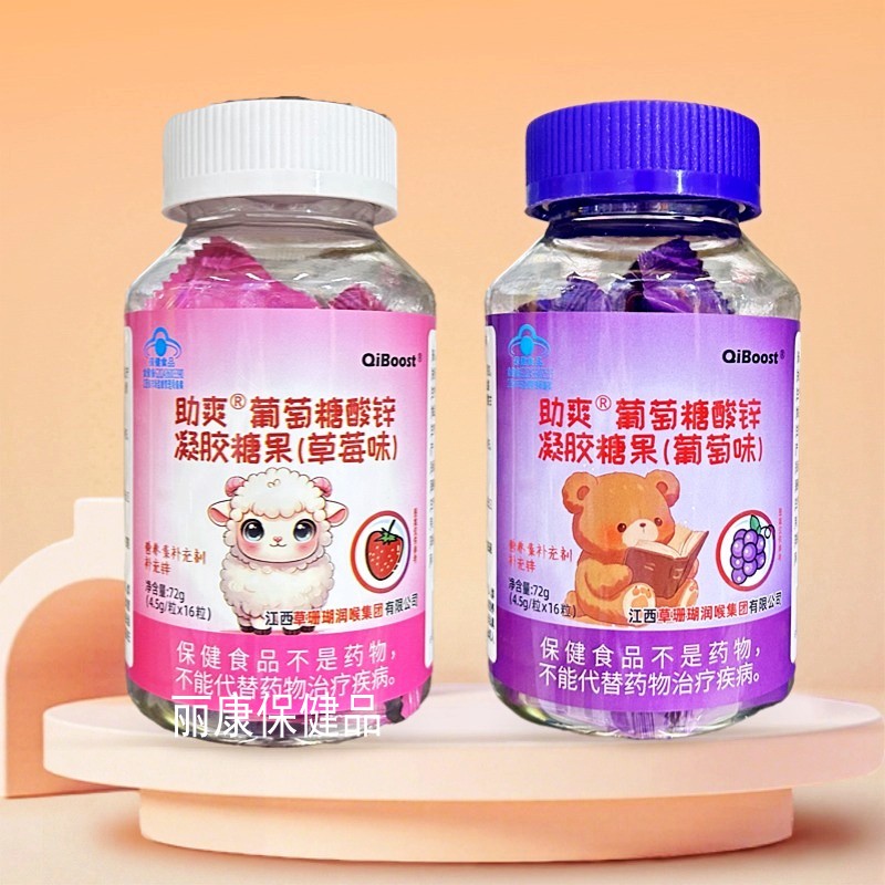 助爽葡萄糖酸锌凝胶糖草莓味葡萄味酸钙糖维生素C葡萄糖钙锌16粒