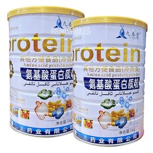 九春堂氨基酸蛋白质粉成人中老年增强营养品滋补品1千克/罐正品