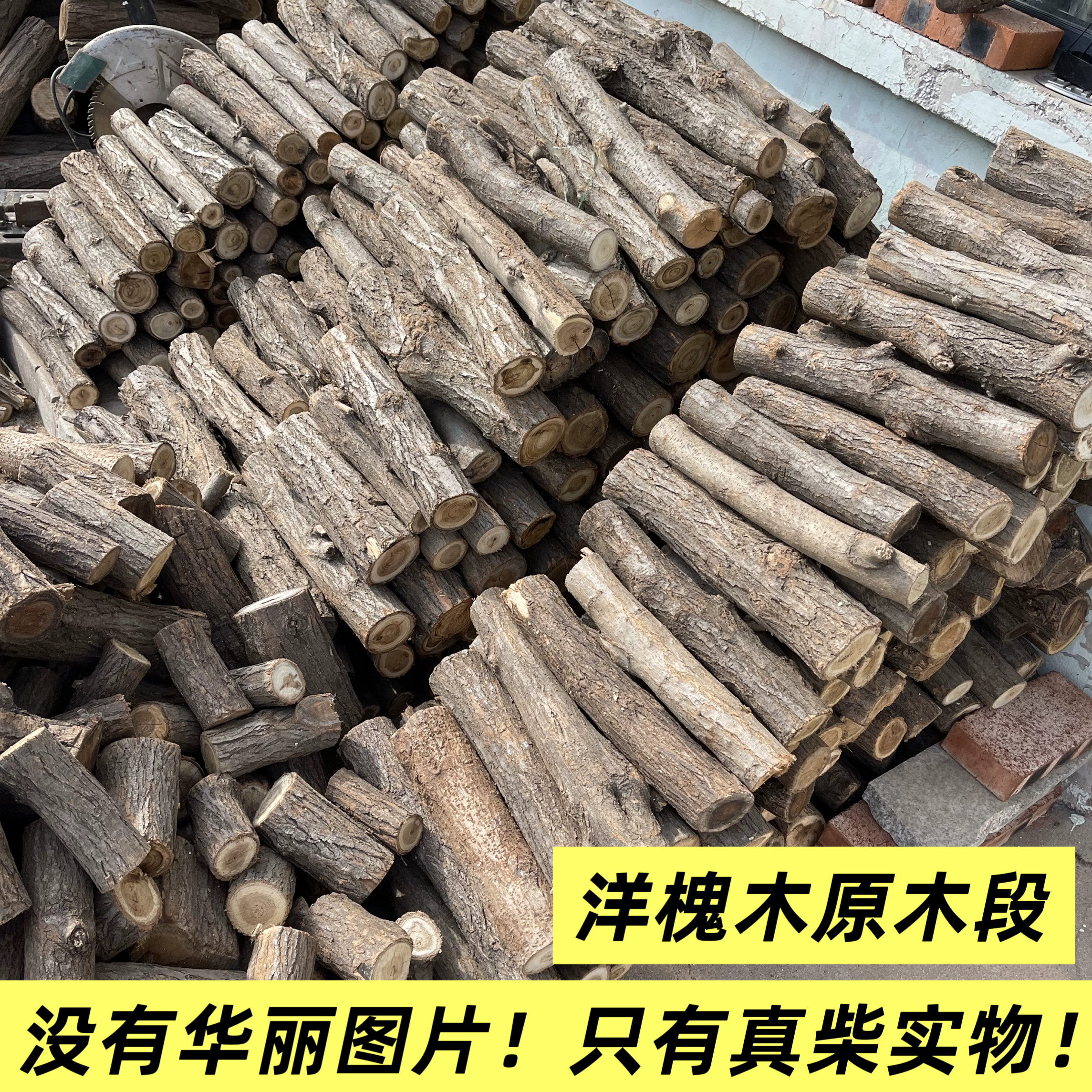 野炊柴火木头干柴露营篝火壁炉真实木柴耐烧槐木段观火柴火