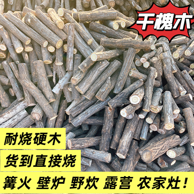 过冬野炊必存！洋槐木耐烧火旺干柴火壁炉取暖铁锅炖硬木柴火