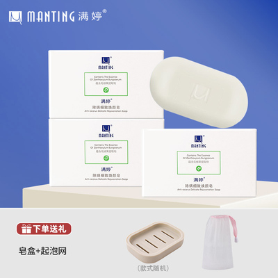 除螨细致焕颜皂香皂经典满婷