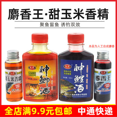 九元麝香王神鲫酒玉米香精添加剂