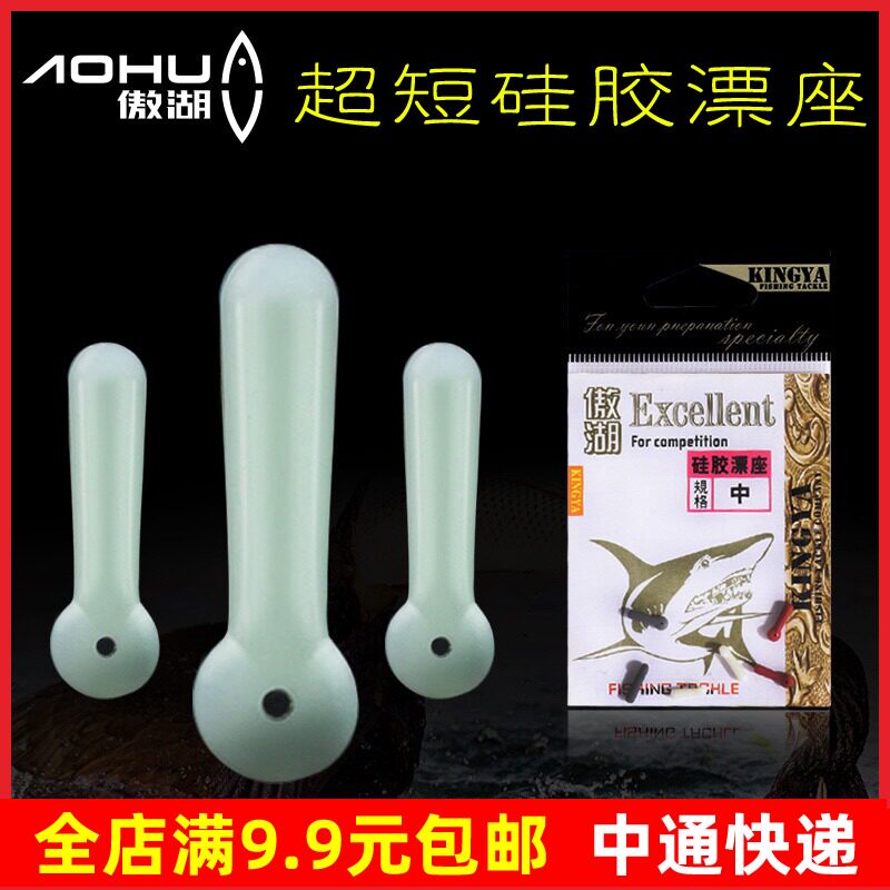 傲湖硅胶漂座浮漂座大中小号图片