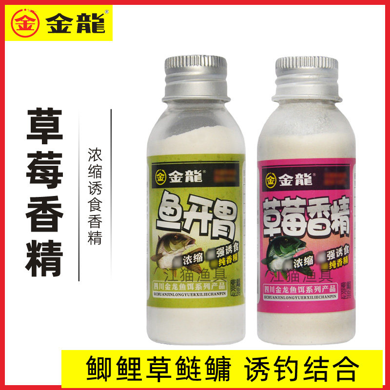 金龙鱼开胃草莓香精纯果酸六合香陆克香老冰棍草莓香精促食剂小药