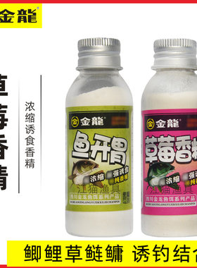 金龙草莓香精鱼开胃六合香促食剂