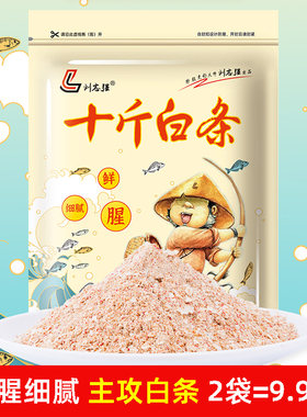 刘志强十斤白条鱼饵水库野钓饵料