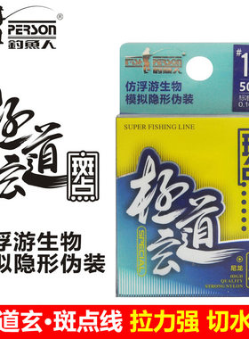 成都钓鱼人极道玄二代鱼线50米主线子线耐磨斑点线钓线原丝尼龙线