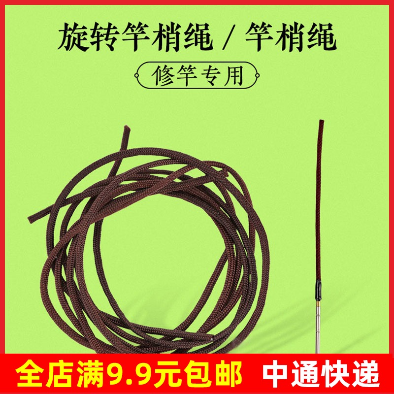 万向旋转竿梢绳竿稍绳鱼竿红绳钓鱼竿转环头加粗鱼竿绳大力马杆稍