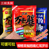 三旺鱼饵野钓全能腥香鲫鱼鲤鱼草鱼罗非饵料搓拉饵四季 综合钓鱼饵
