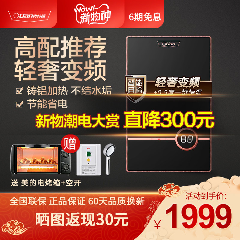 Otlan/奥特朗 DSF8523-85 即热式恒温电热水器速热小型热水器淋浴在类目 大家电, 热水器, 即热式热水器中 - 来自Buy2taobao.com提供专业的淘宝代购服务