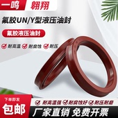 氟胶UN Y型液压油封内径100 400油缸U型密封圈耐高温酸碱腐蚀耐压