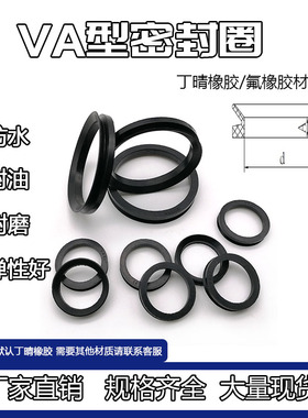 VA水封V型密封圈VA/VD224/250/280/300/320/355/375/400A油封VS