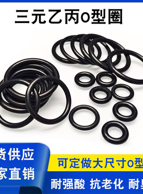 EPDM三元乙丙O型圈外径34/35/36/37/38/39/40/41/42/43/44/45*3.5