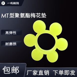 MT梅花垫聚氨酯联轴器橡胶弹性块八瓣胶圈牛筋缓冲垫六角梅花垫圈