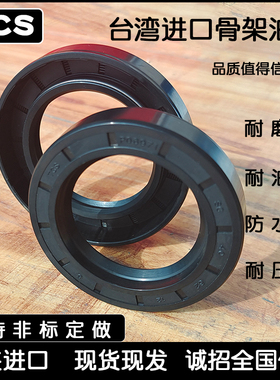 台湾进口TCS骨架油封55/55.58*76.2/92/100*8/9/9.53/10/12/13NBR