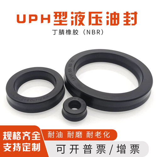 丁晴橡胶UPH85/90/95/100/105*105/110/115/120/125*12*15U型通用