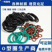 o型圈氟胶密封圈耐高温氟橡胶O圈硅胶丁晴三元 乙丙耐油耐磨耐高温