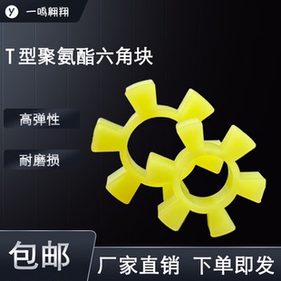 聚氨酯六角T型联轴器缓冲垫梅花水泵对轮减震星型橡胶牛筋弹性块
