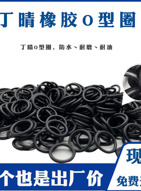 外径465-580*线径5.7mm 丁晴胶O型圈耐油耐磨压高温密封圈NBR橡胶