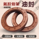 氟胶骨架油封90 100 120