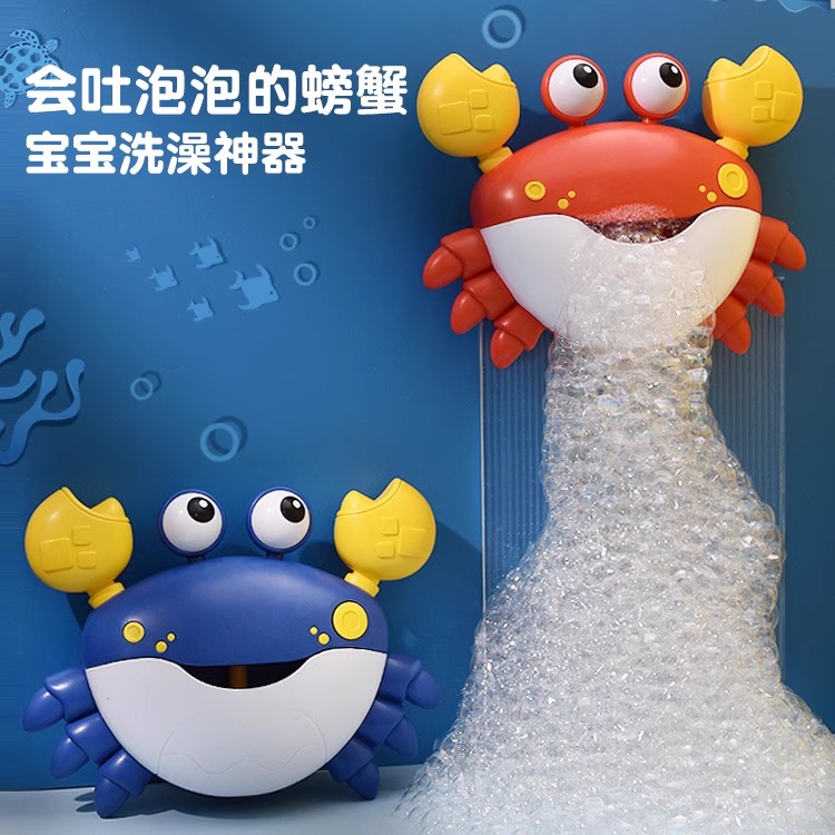 吐泡泡螃蟹吹泡泡机儿童戏水玩具
