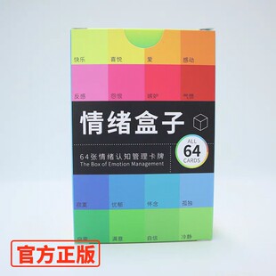 情绪盒子-官方 情绪认知管理卡牌  创意个性文字卡片贺卡
